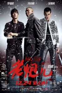 Mr. Six (Lao pao er) (2015)