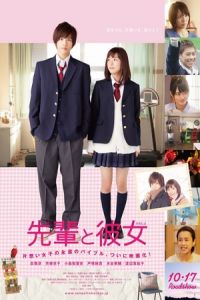 Her Senior (Senpai to kanojo) (2015)