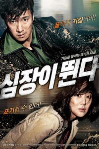 Heartbeat (Sim-jang-i Ddwooin-da) (2010)