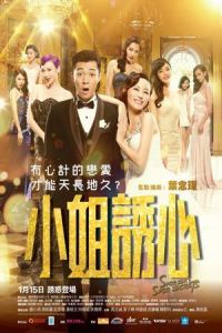 S for Sex, S for Secrets (Siu je yau sam) (2014)