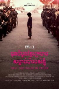 First They Killed My Father (2017)