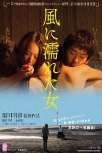 Wet Woman in the Wind (Kaze ni nureta onna) (2016)