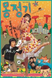 Idiots (Mongjunggi) (2002)