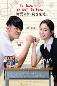 To Love or Not to Love (2017)