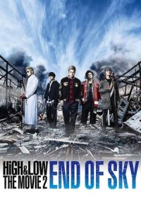 High & Low: The Movie 2 – End of SKY (2017)