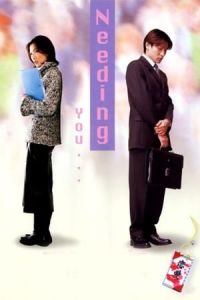 Needing You... (Goo naam gwa neui) (2000)