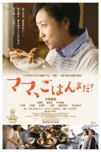 What's for Dinner, Mom? (Mama, gohan mada?) (2016)