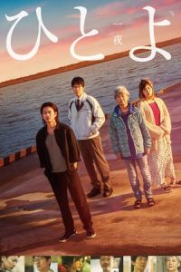 One Night (Over Night) (2019)