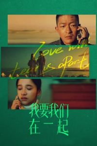 Love Will Tear Us Apart (Wo yao wo men zai yi qi) (2021)