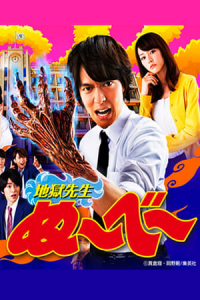 Hell Teacher NAbee (Jigoku Sensei NAbee) – Season 1 Episode 2 (2014)