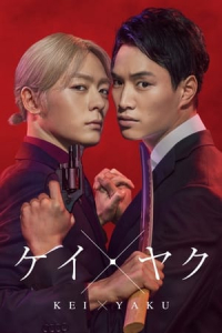KeiAYaku: Dangerous Partners – Season 1 Episode 4 (2022)