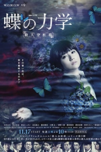 Chou no Rikigaku – Season 1 Episode 2 (2019)