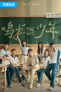 The Hope (2023)