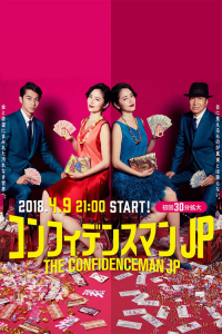 The Confidence Man JP – Season 1 Episode 8 (2018)